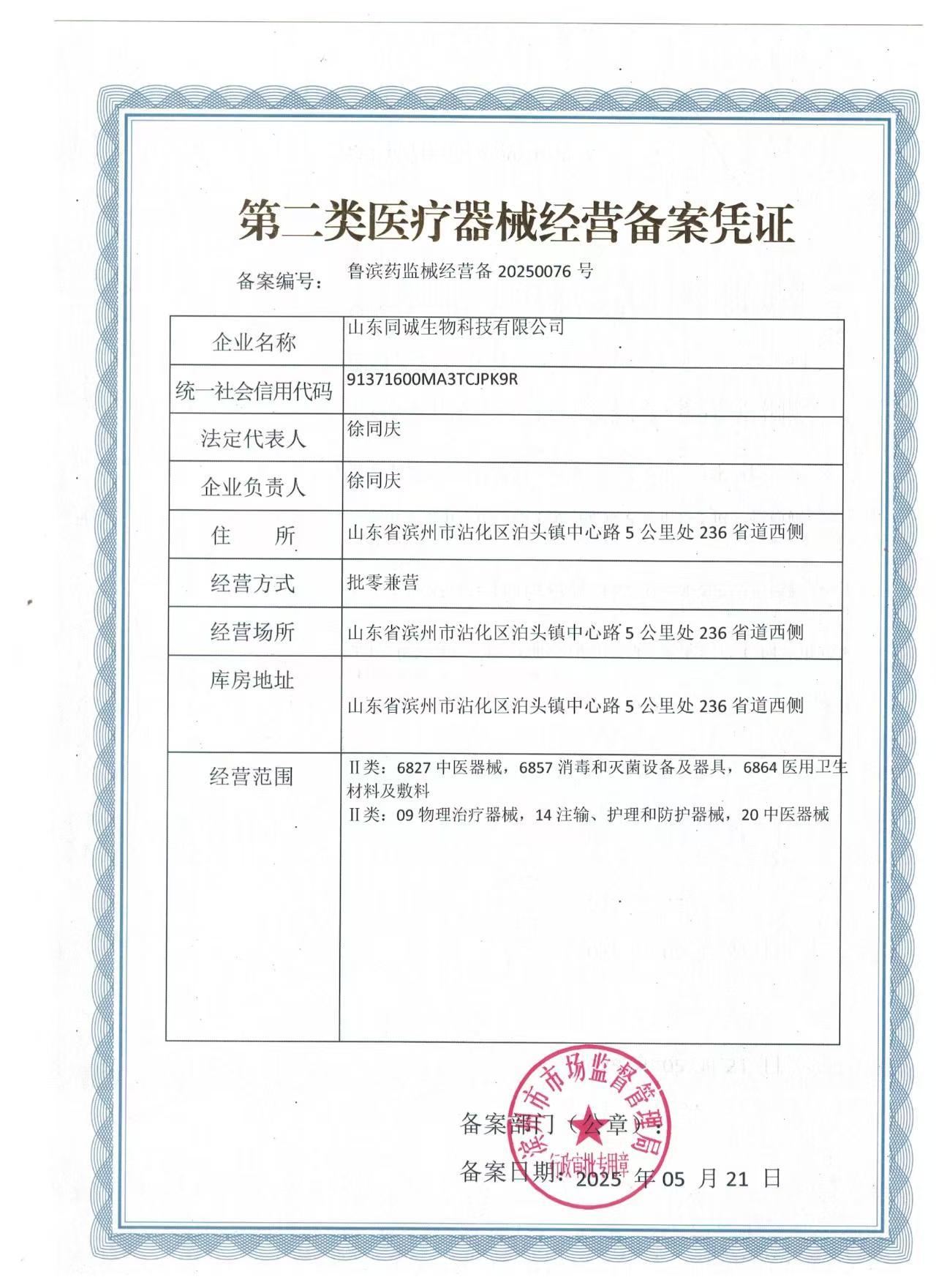 经营许可