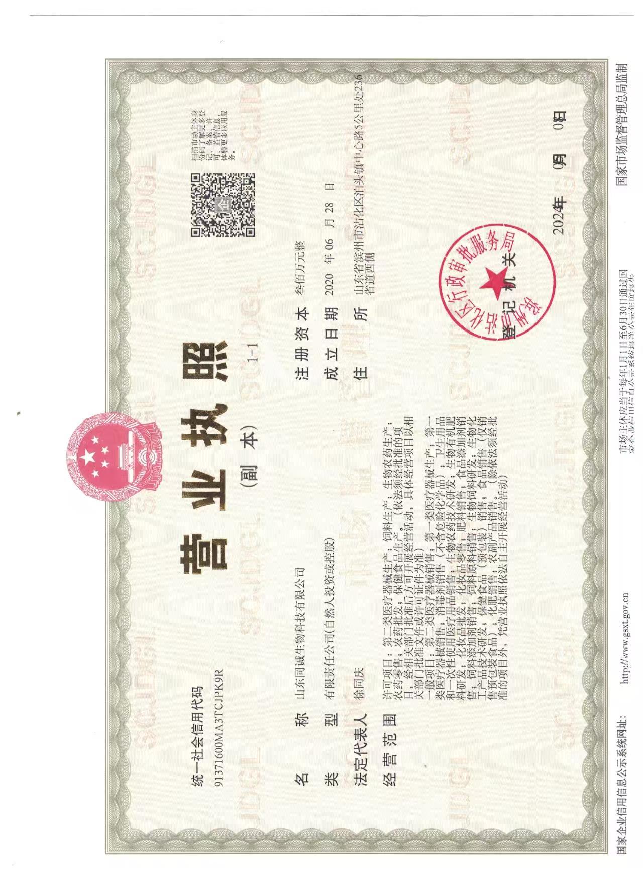 营业执照