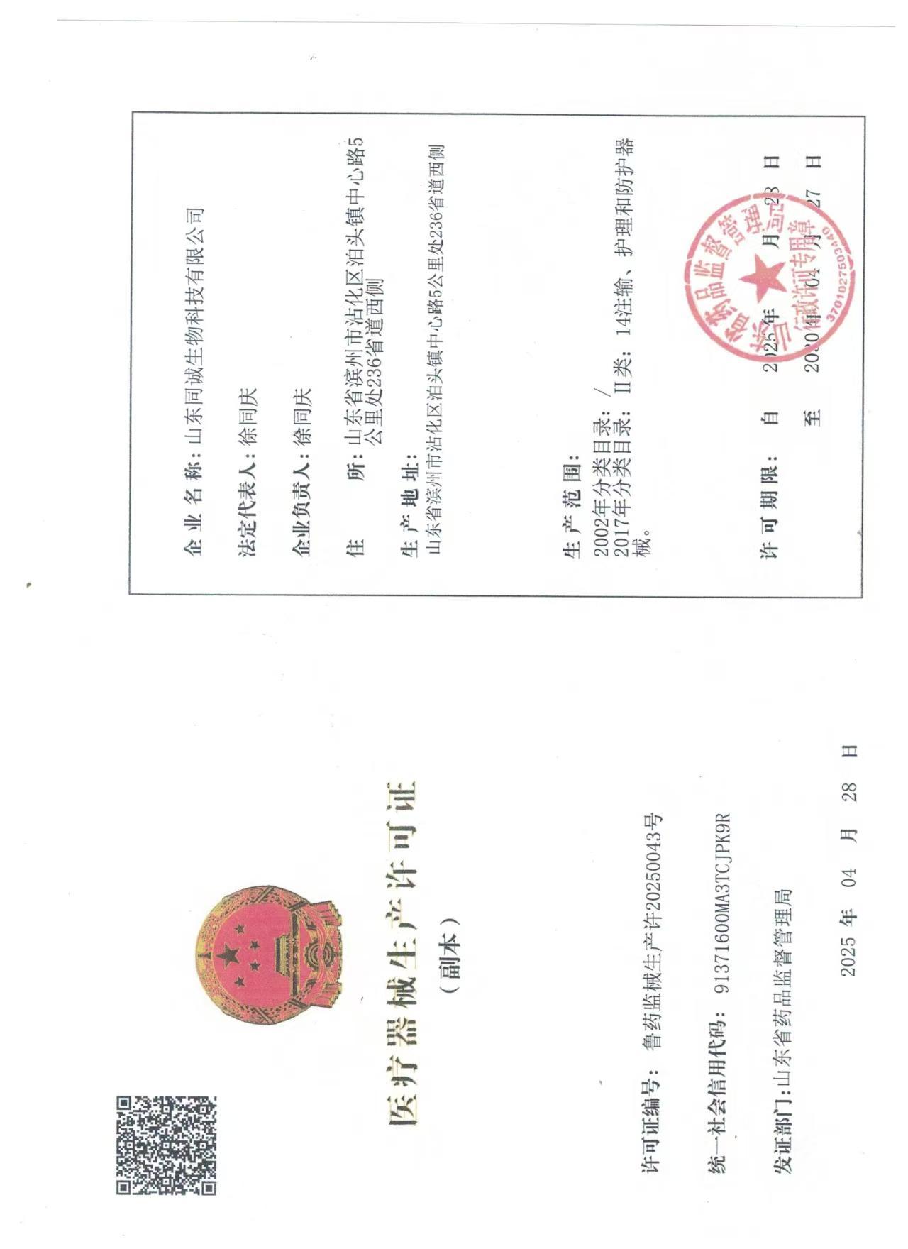 生产许可